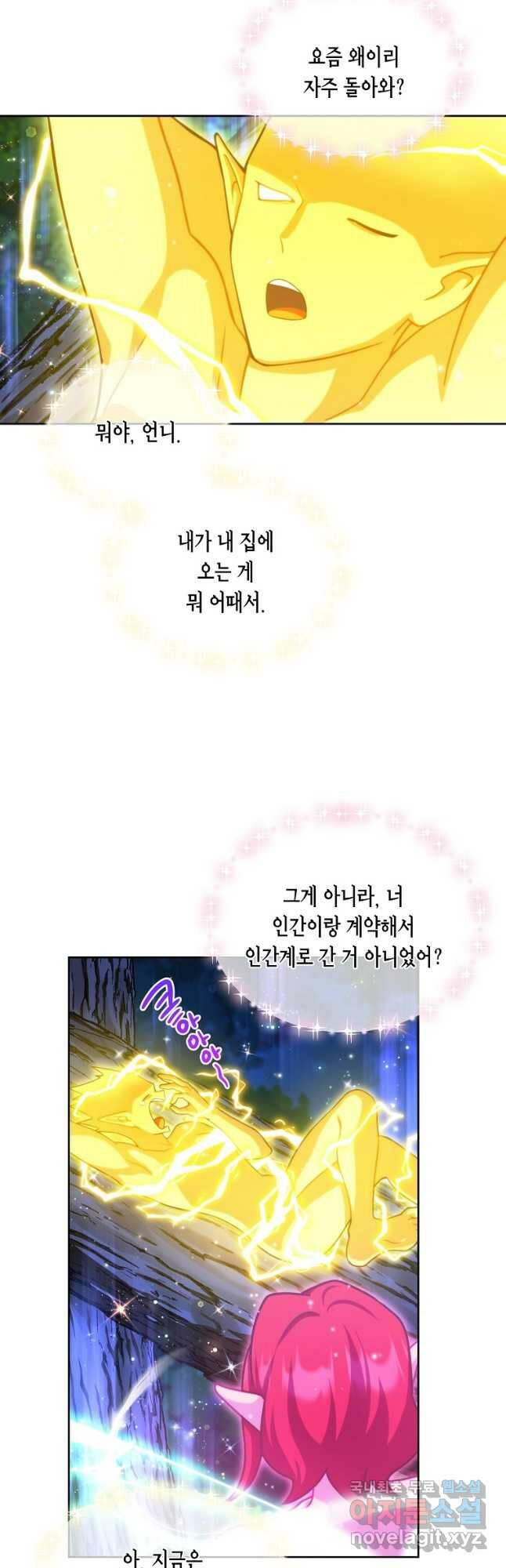 식사하고 가세요! 79화 3