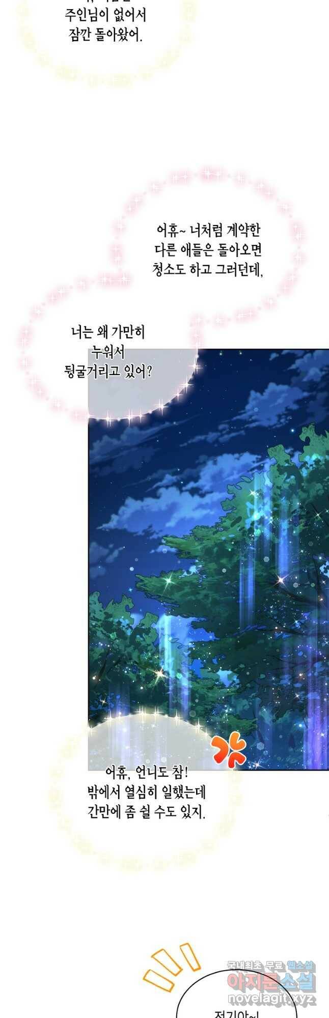 식사하고 가세요! 79화 4
