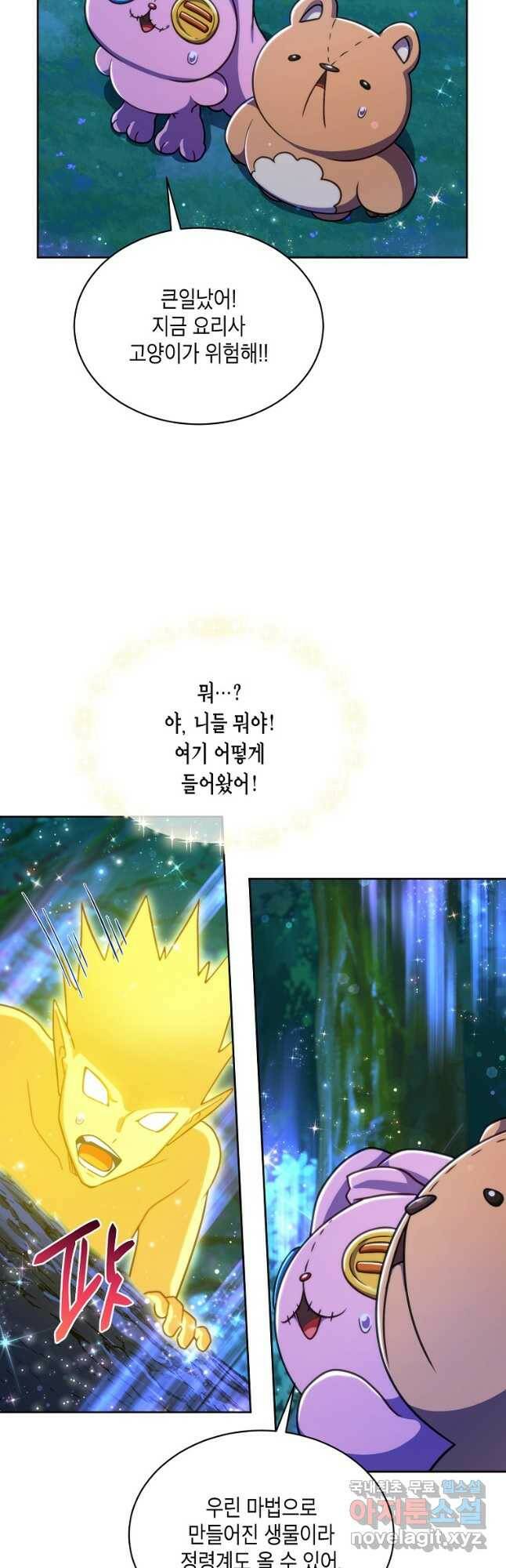 식사하고 가세요! 79화 6
