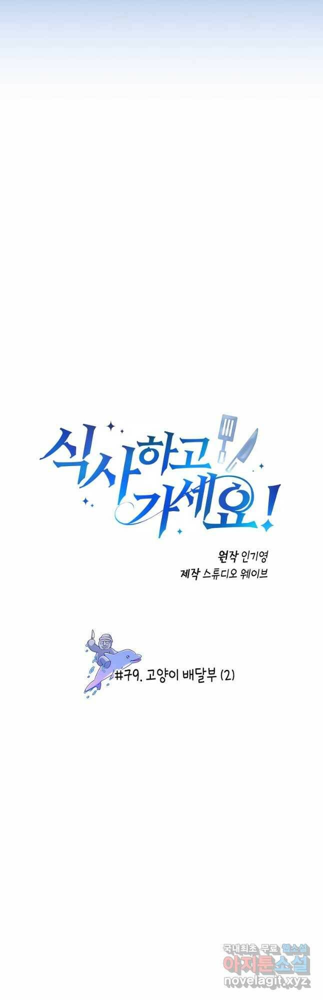 식사하고 가세요! 79화 9