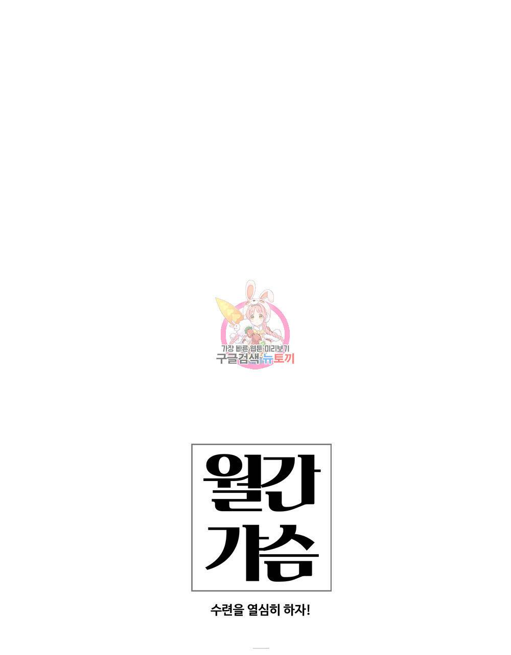 월간 가슴 수련을 열심히 하자 프롤로그 1