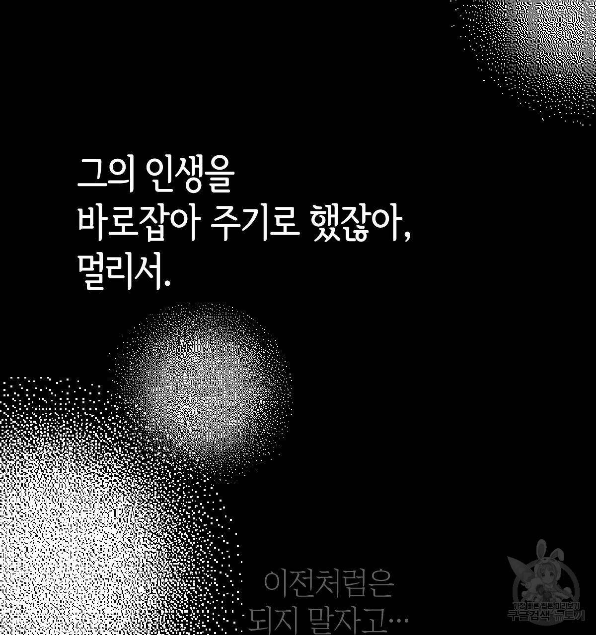 변온짐승 56화 2