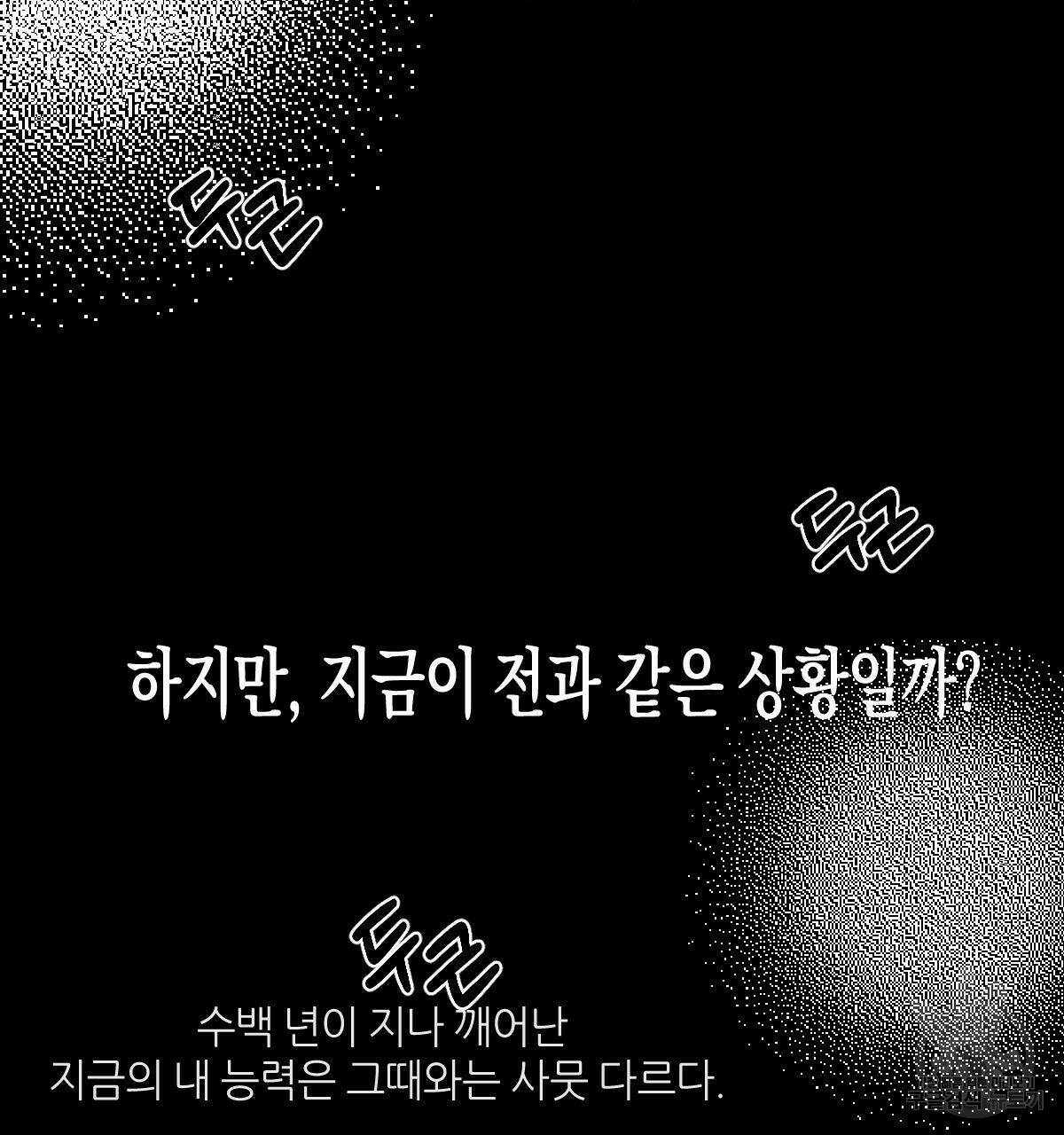 변온짐승 56화 3