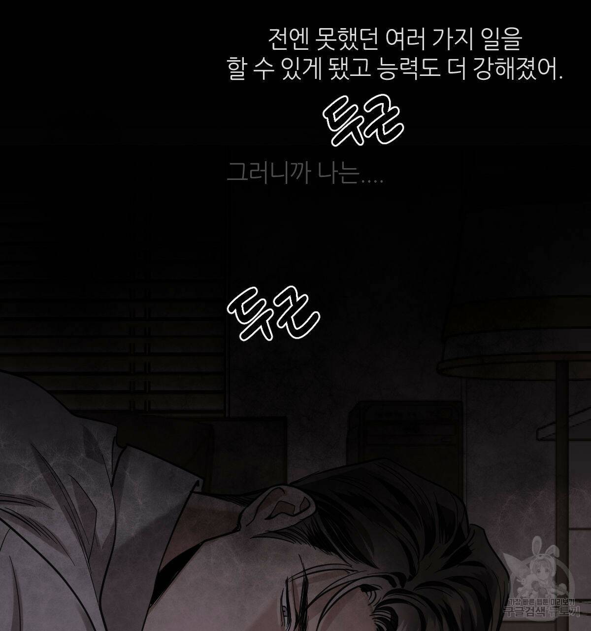 변온짐승 56화 4