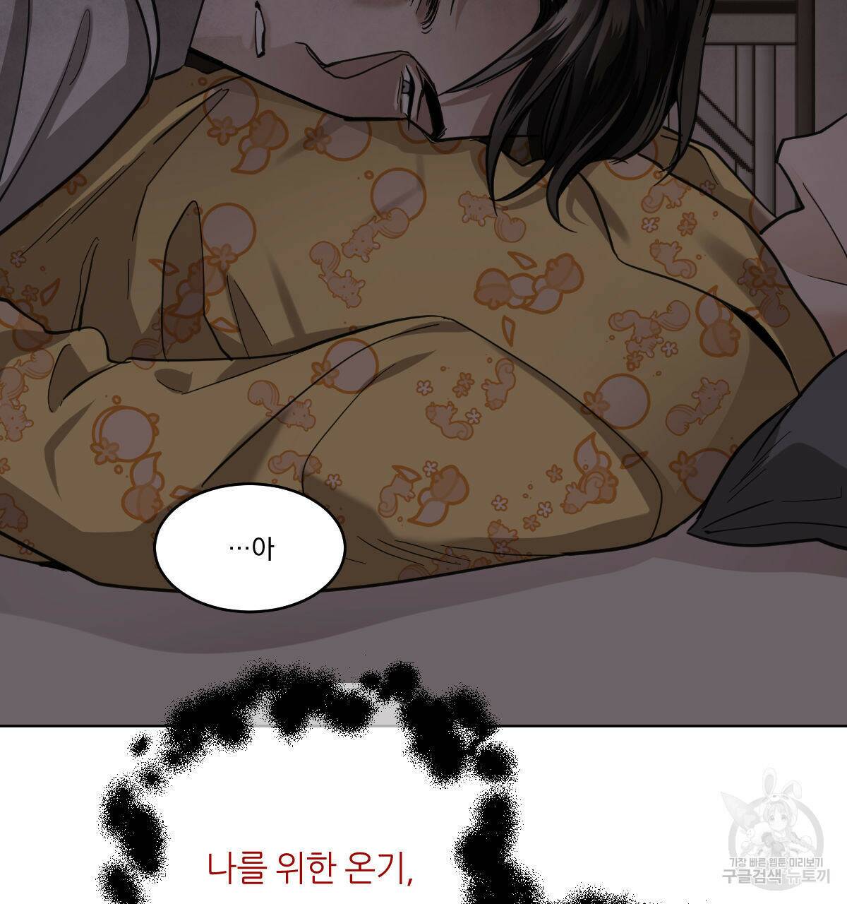 변온짐승 56화 5