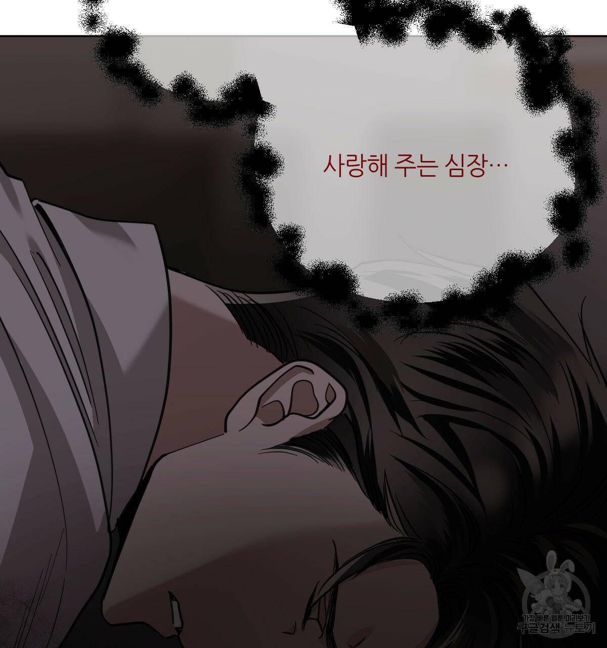 변온짐승 56화 6