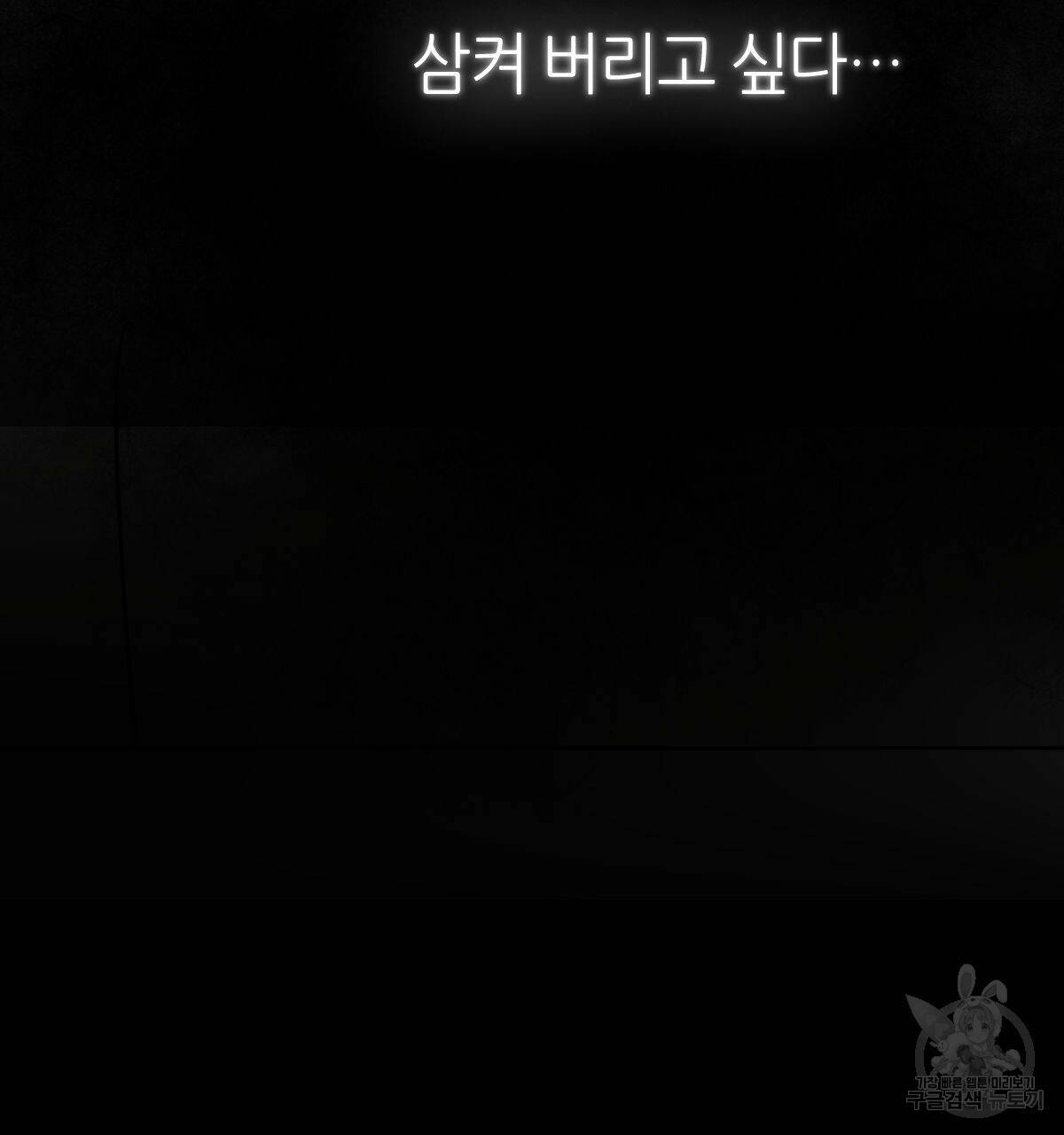 변온짐승 56화 8