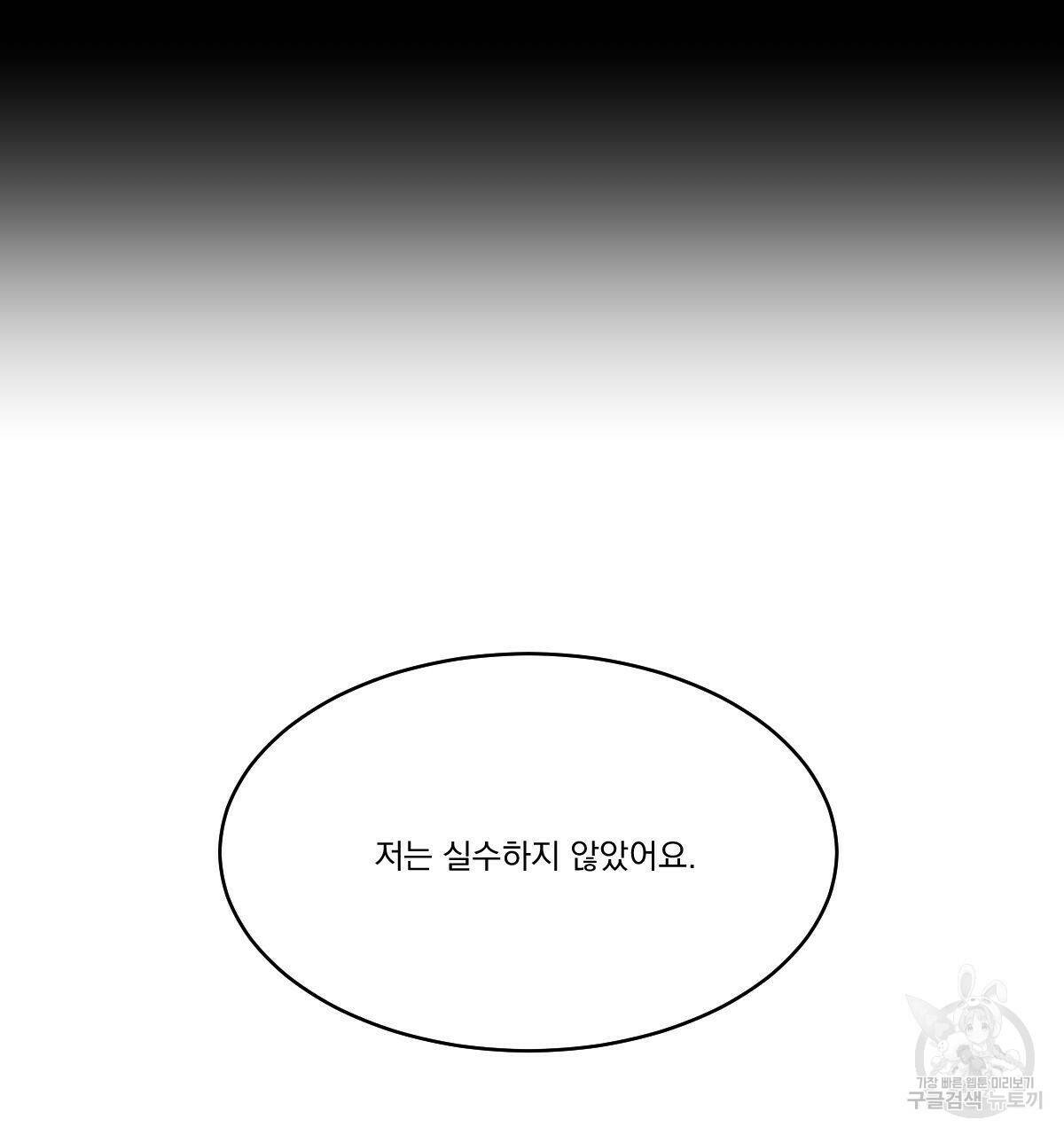 변온짐승 56화 9