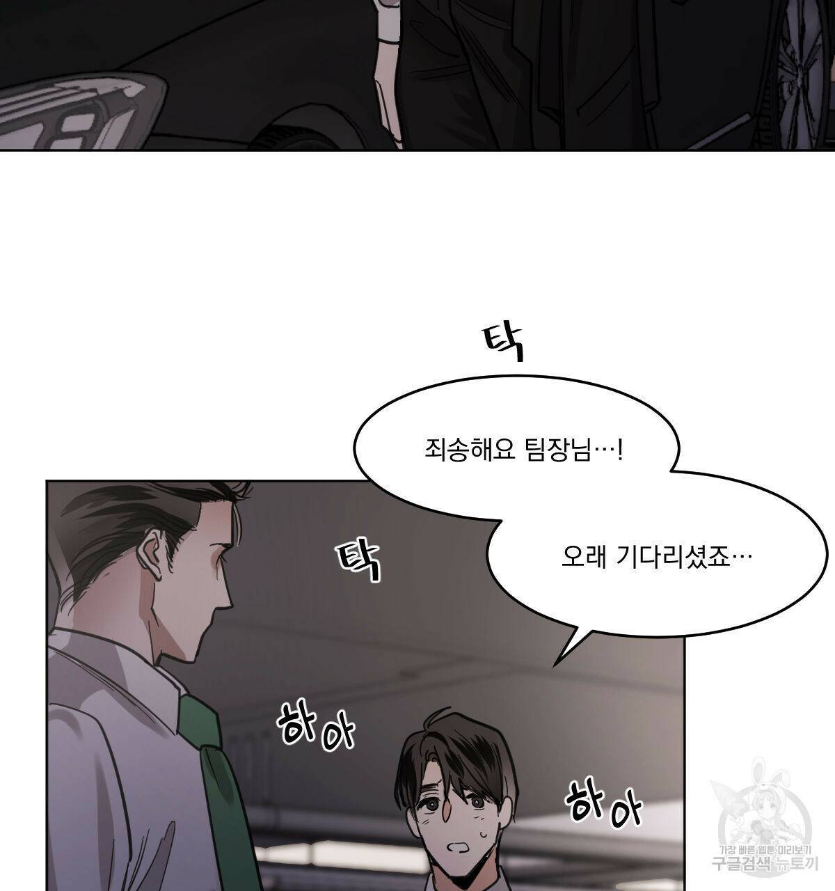 변온짐승 56화 27