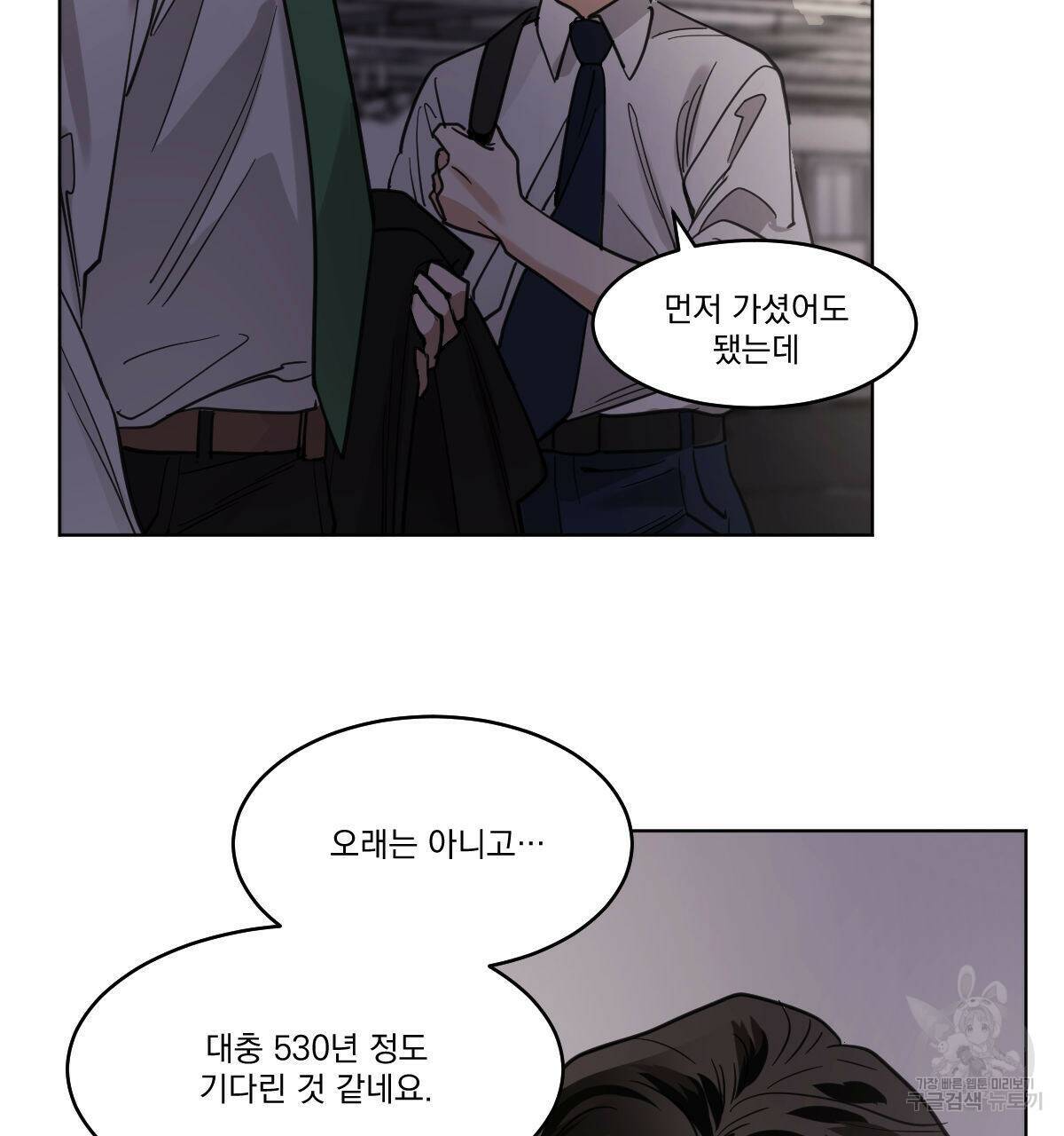 변온짐승 56화 28