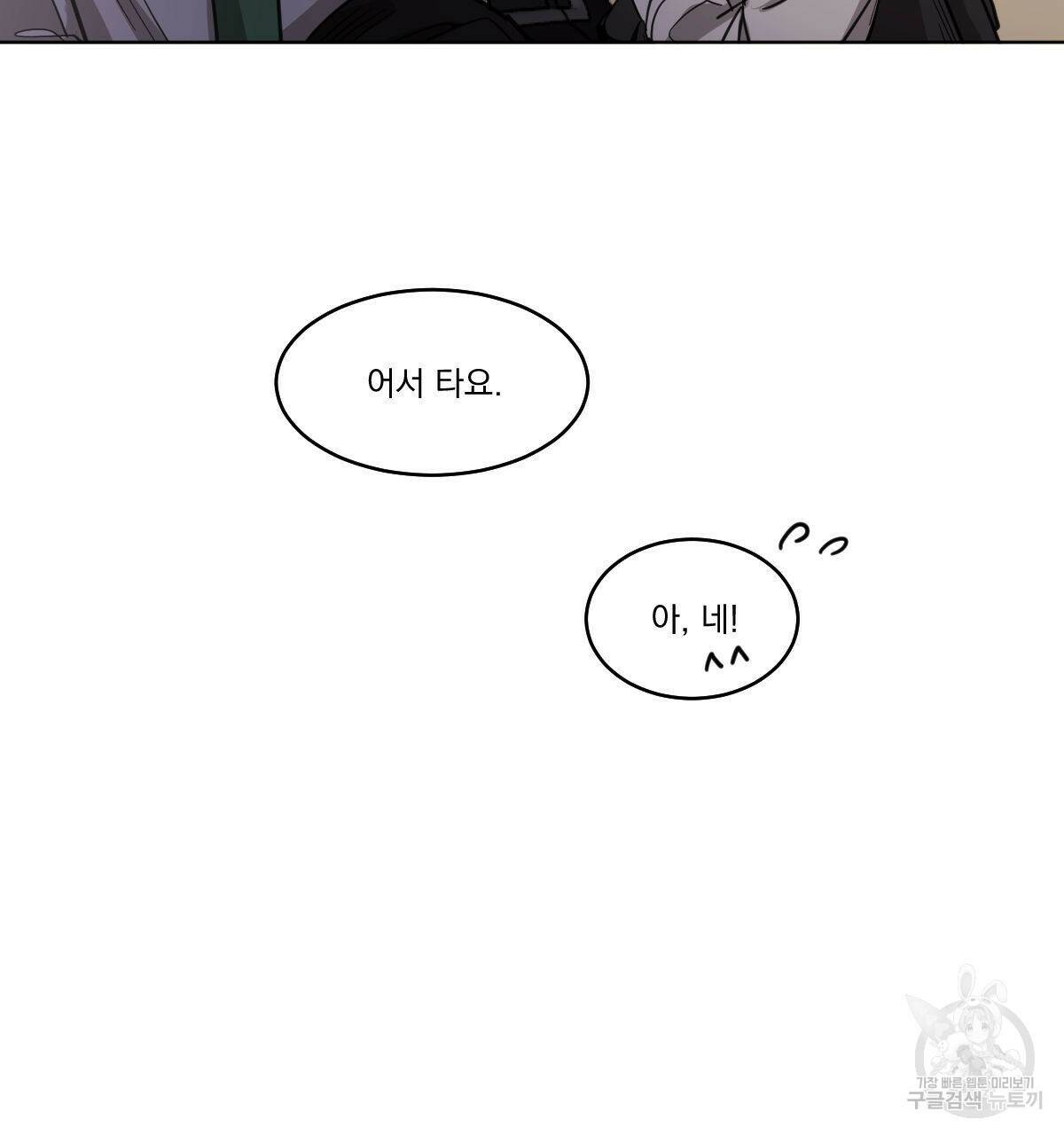변온짐승 56화 32