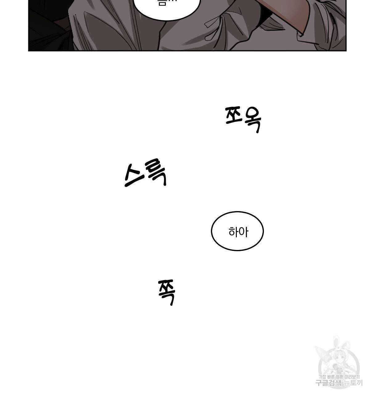 변온짐승 56화 41