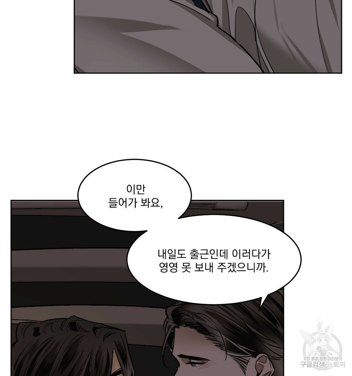 변온짐승 56화 45