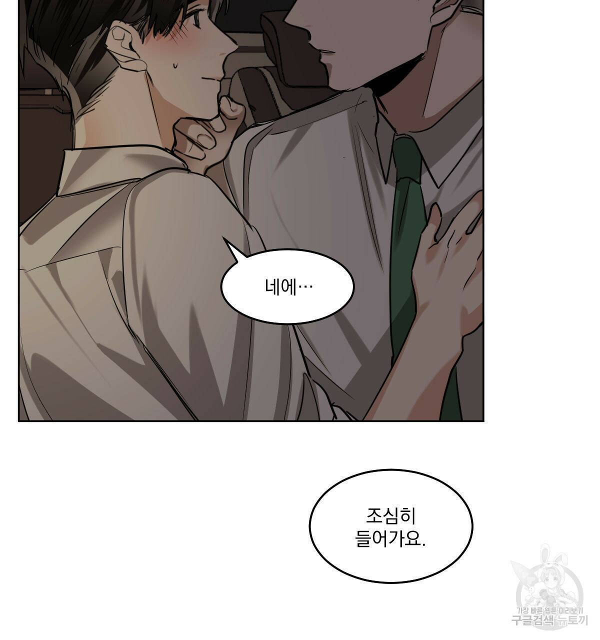 변온짐승 56화 46