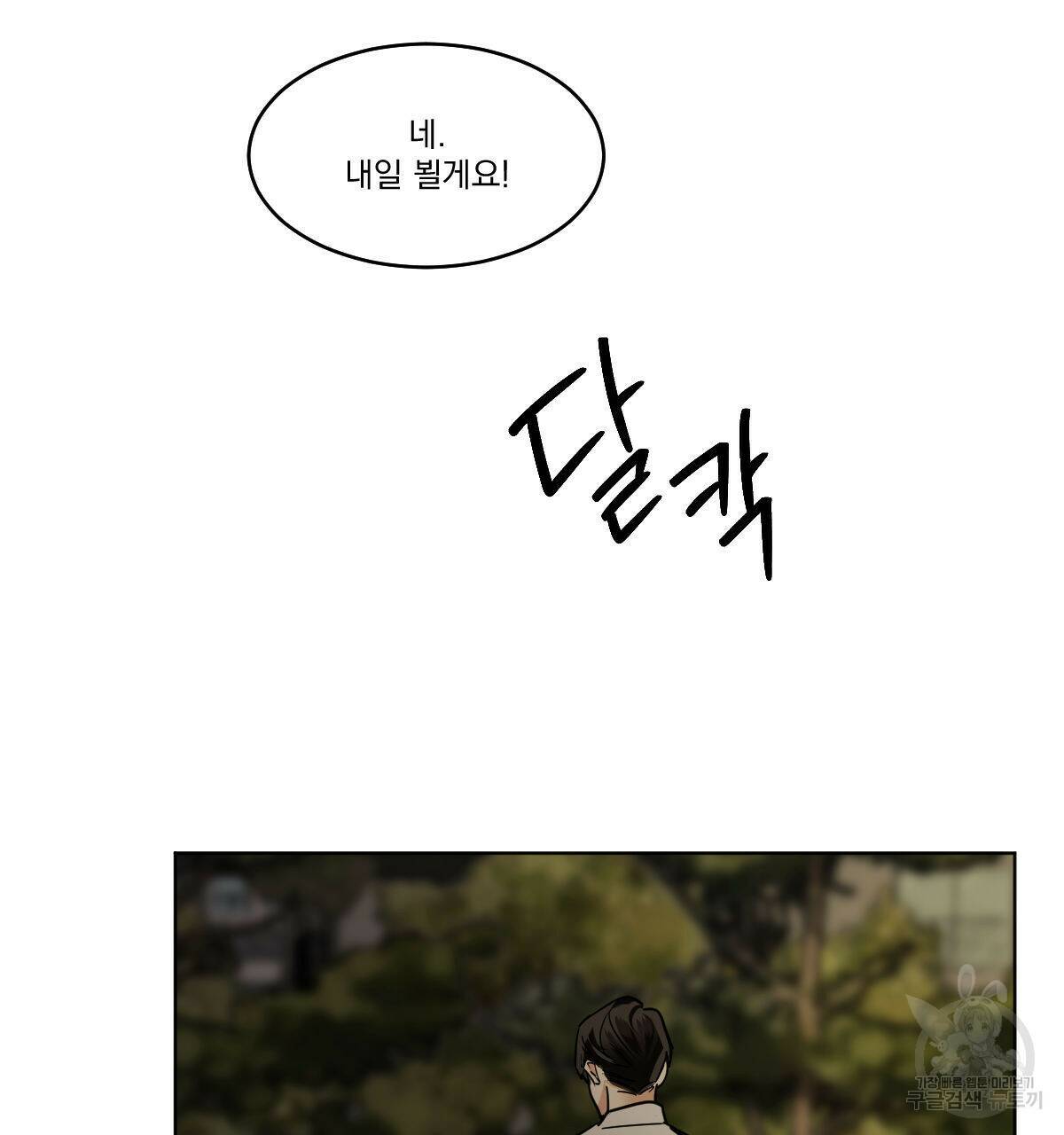 변온짐승 56화 47