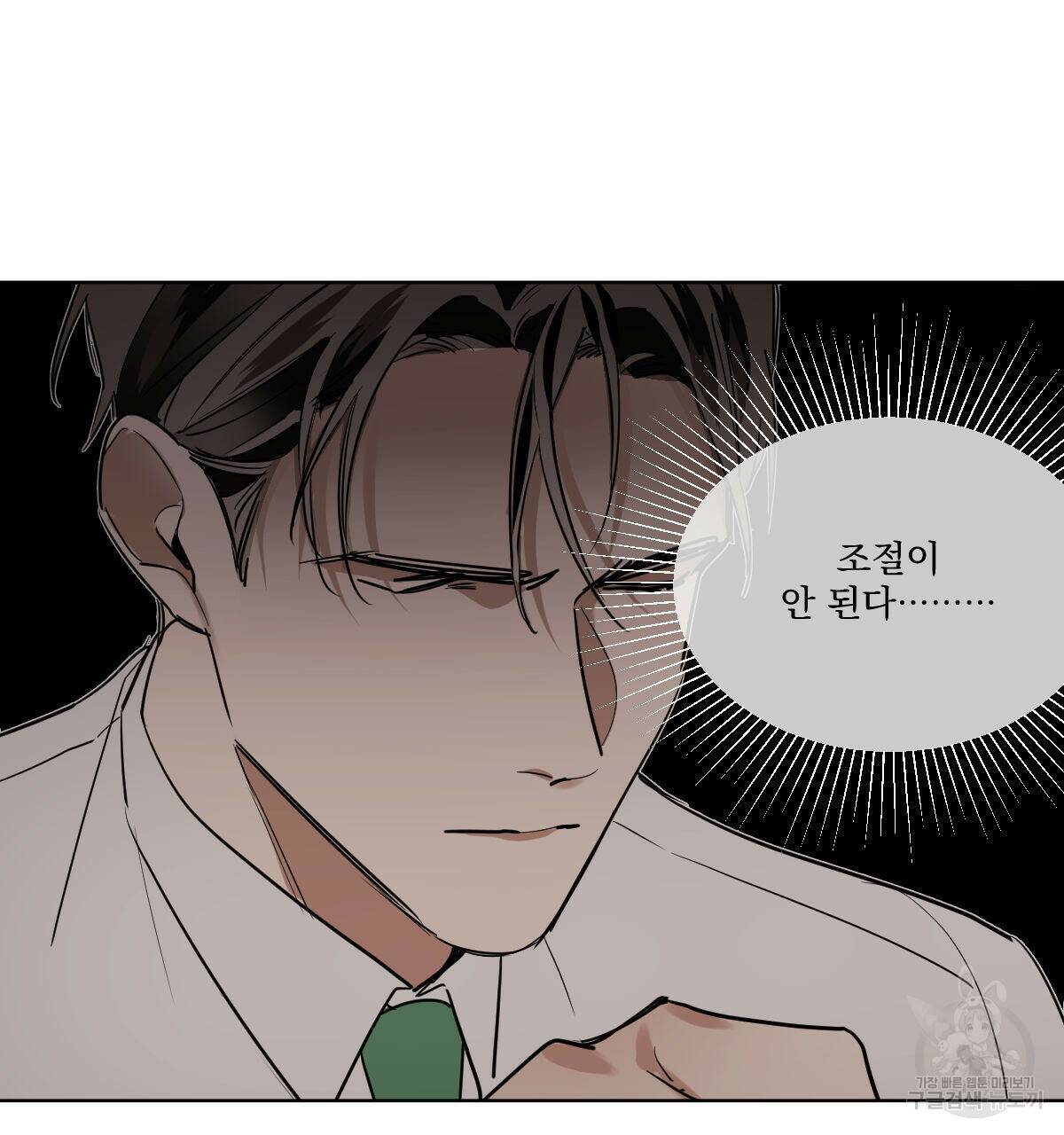 변온짐승 56화 51