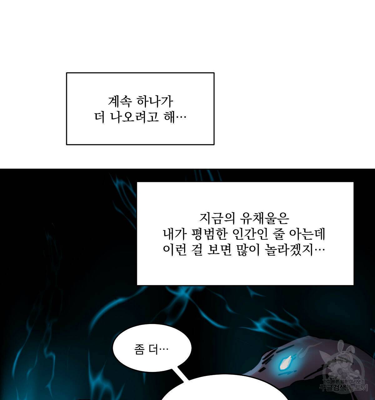 변온짐승 56화 52