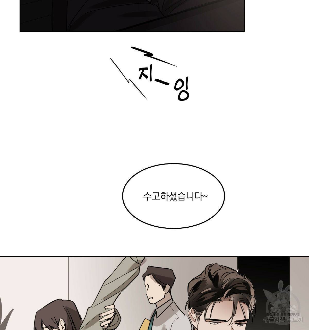 변온짐승 56화 58