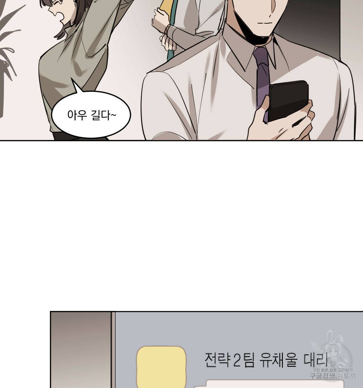 변온짐승 56화 59