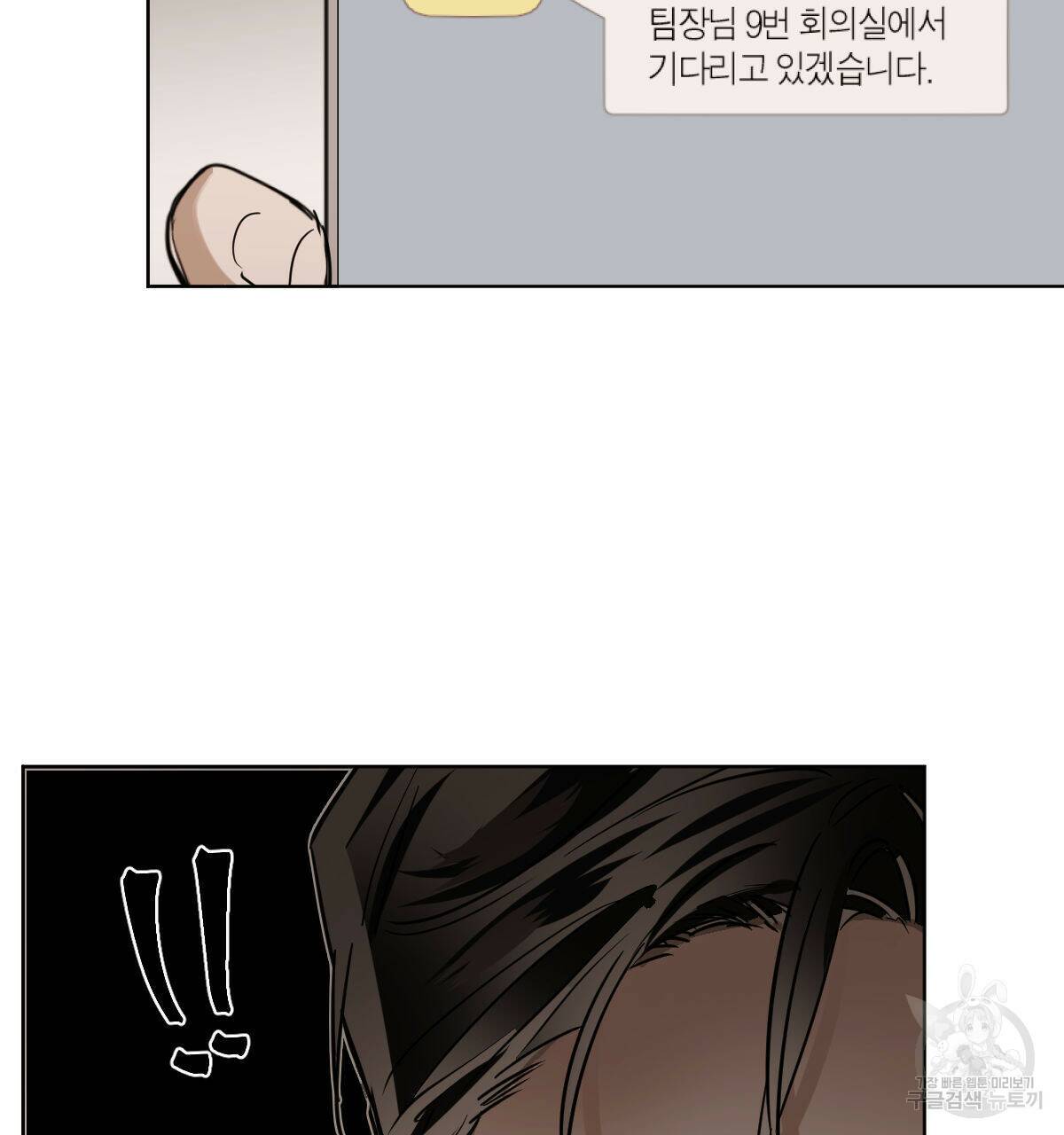 변온짐승 56화 60