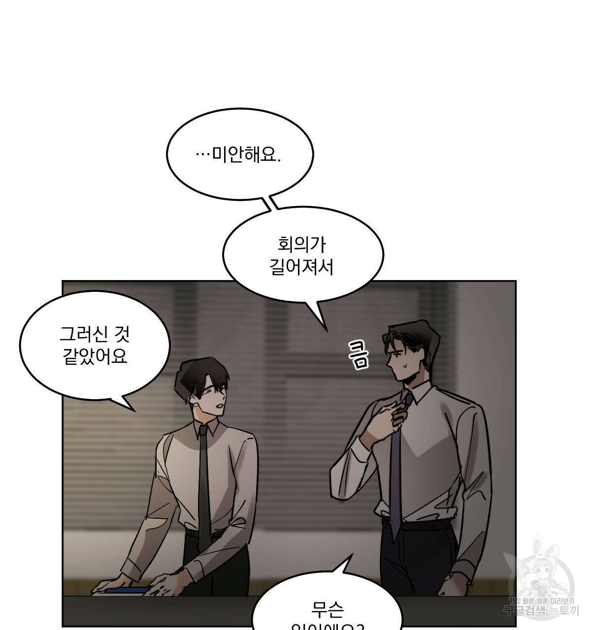 변온짐승 56화 67