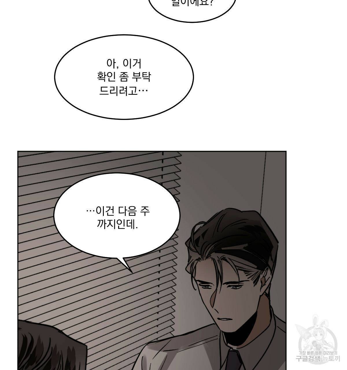 변온짐승 56화 68
