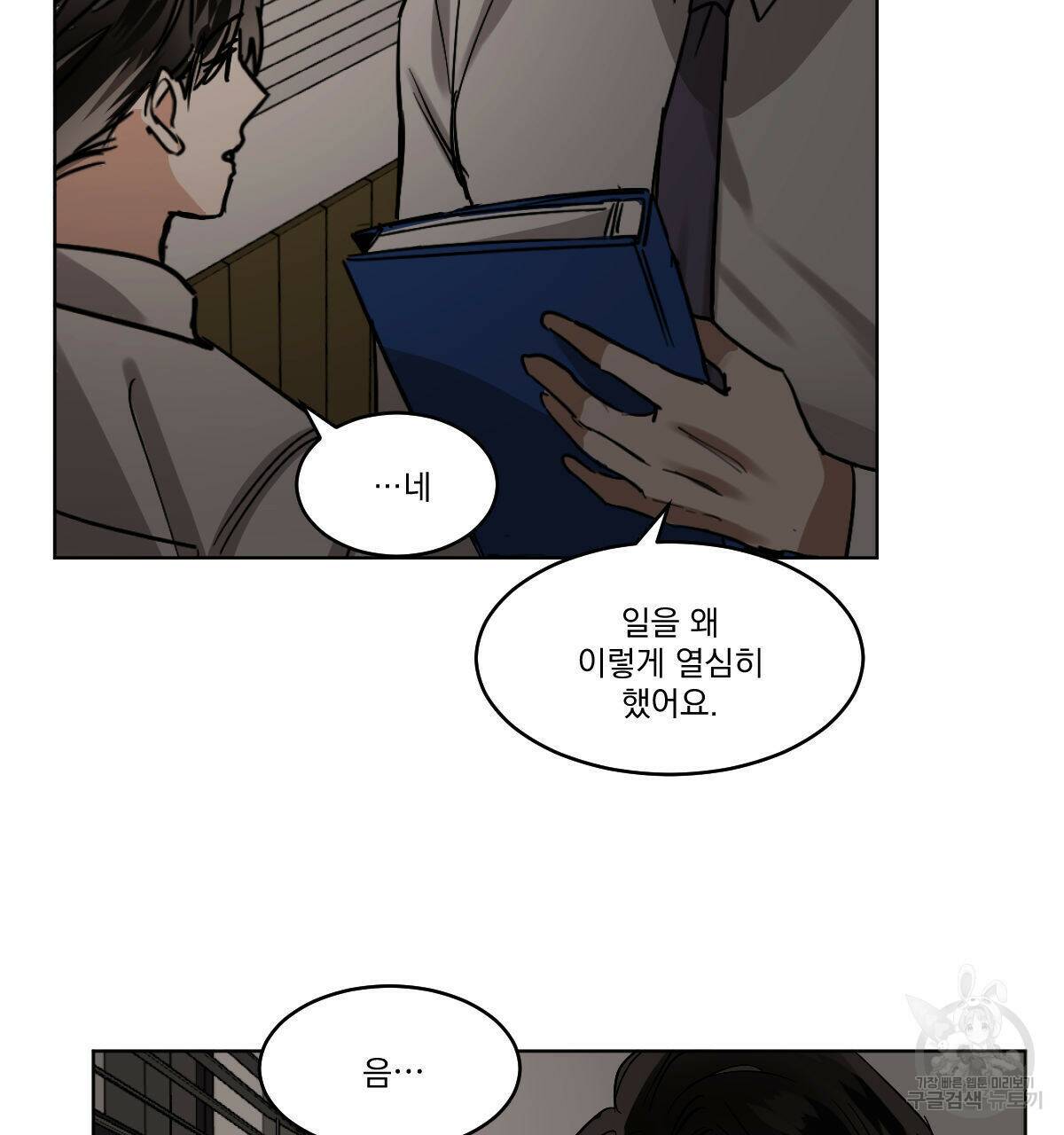 변온짐승 56화 69