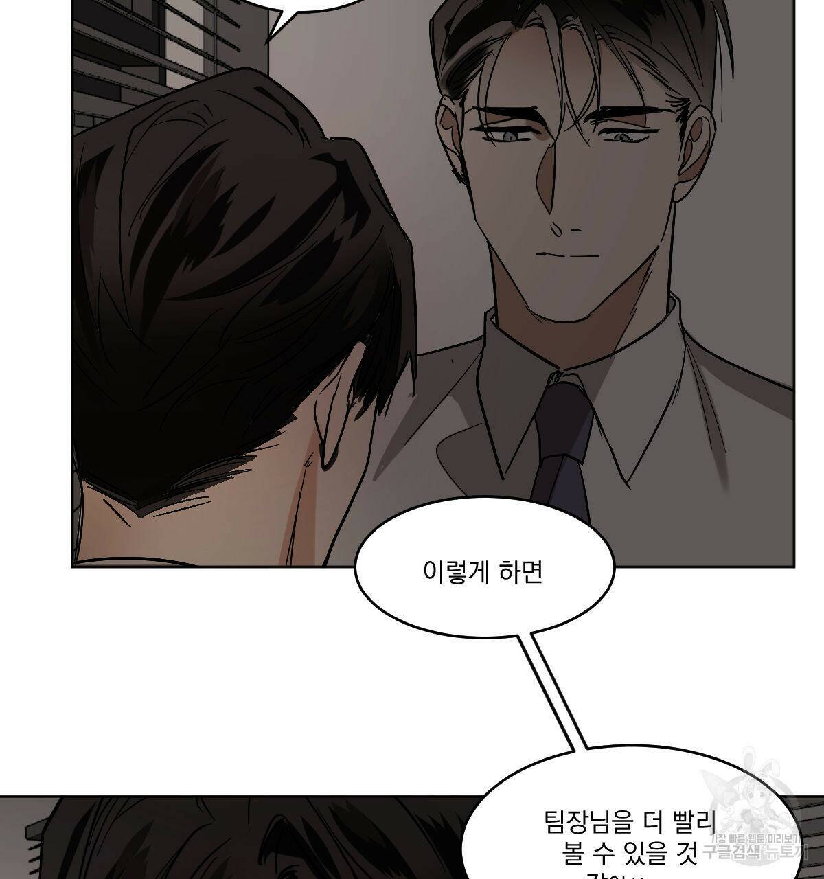 변온짐승 56화 70