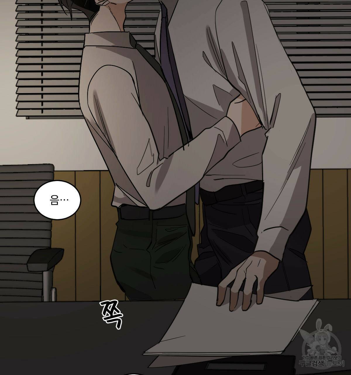 변온짐승 56화 73