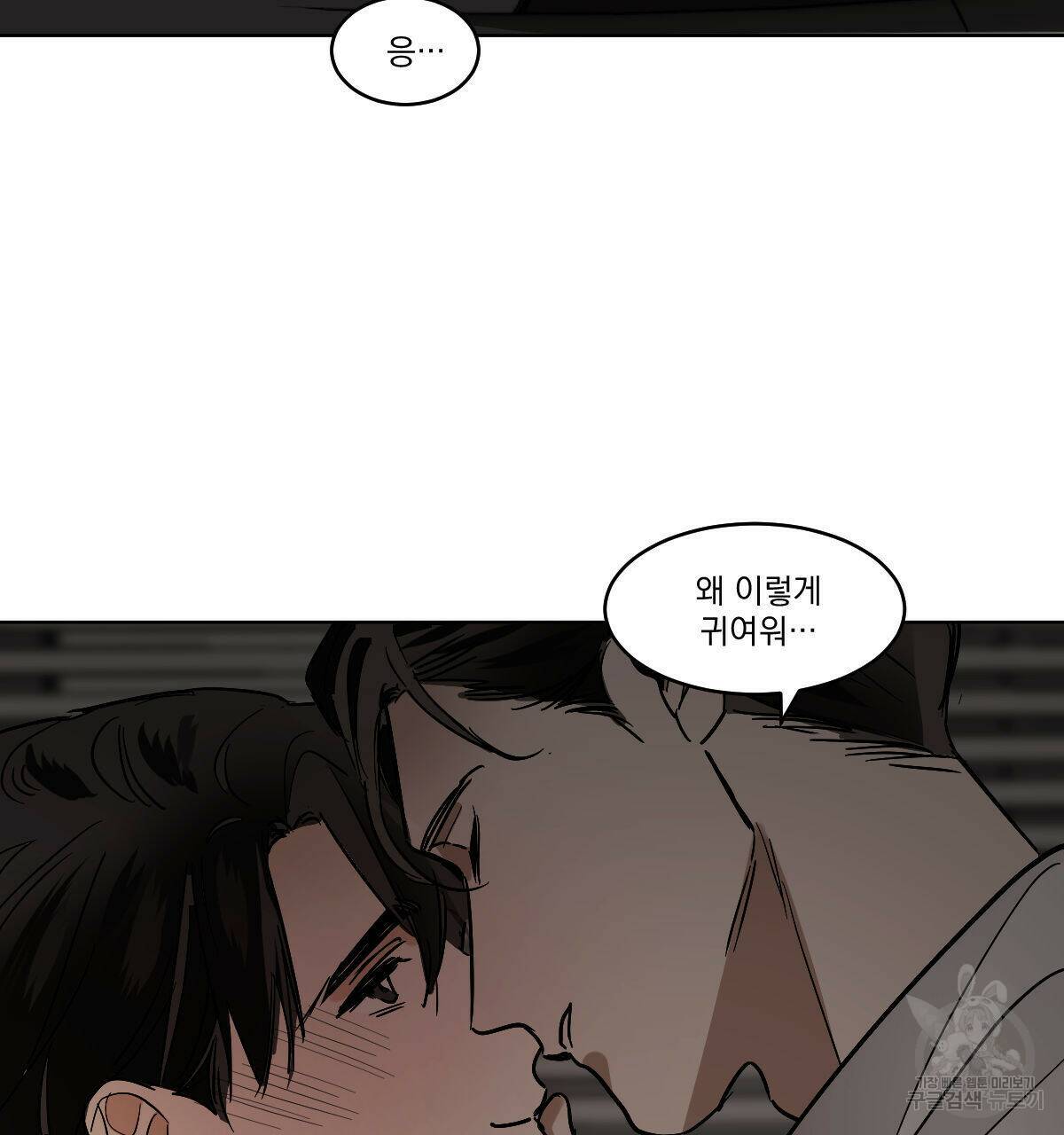 변온짐승 56화 74
