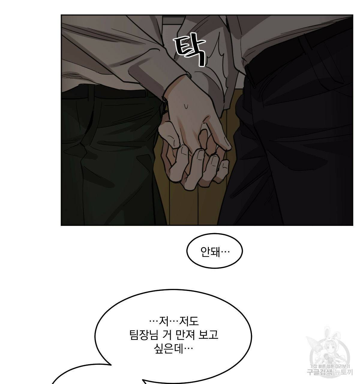 변온짐승 56화 78