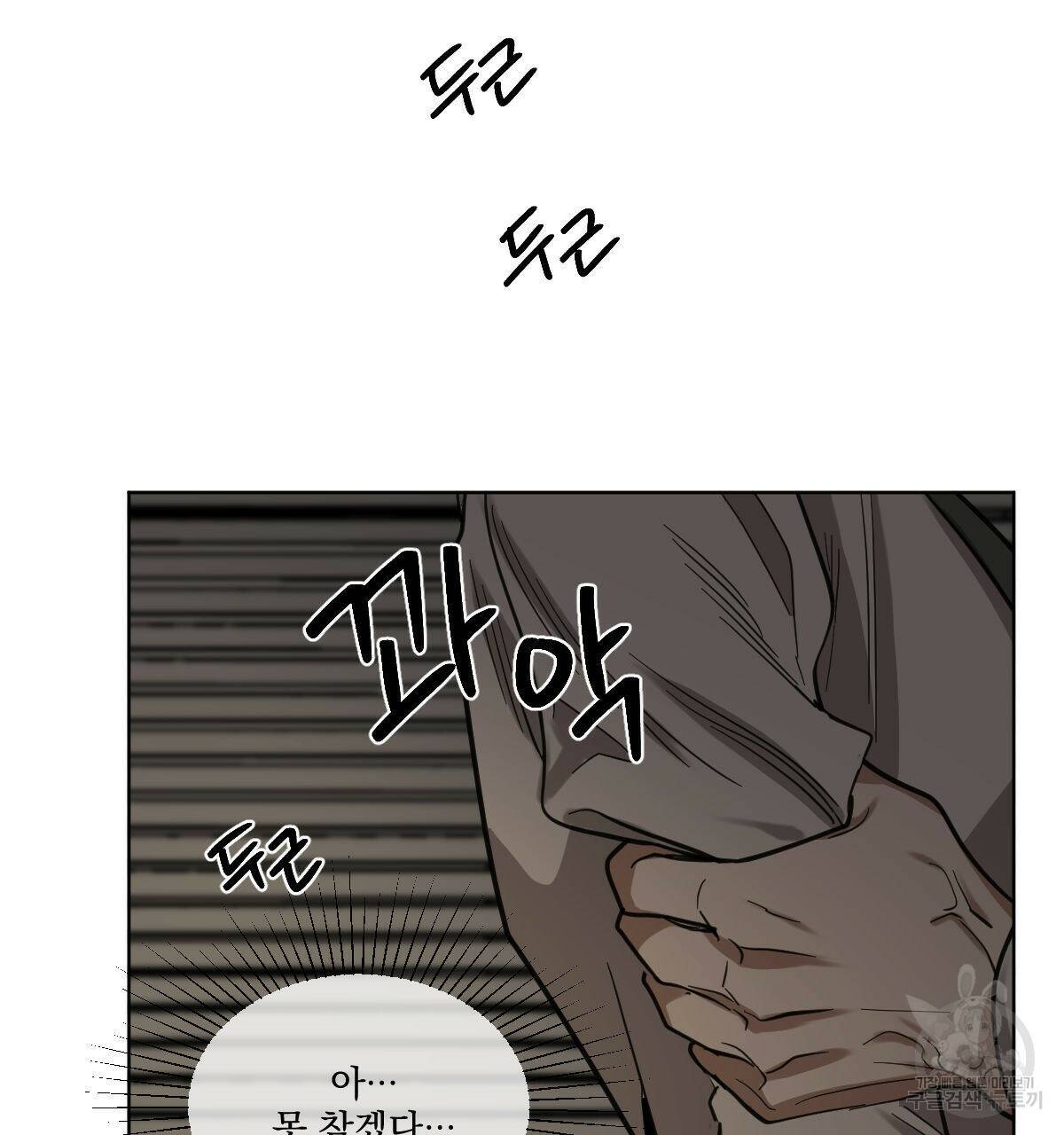 변온짐승 56화 80