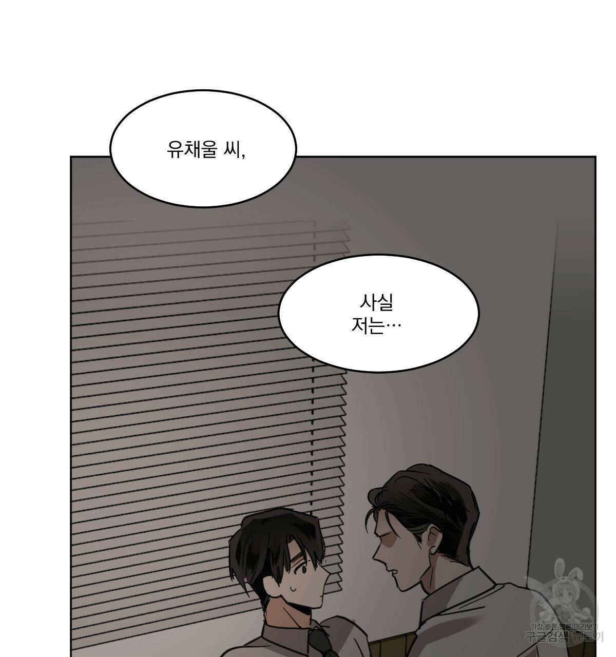 변온짐승 56화 82