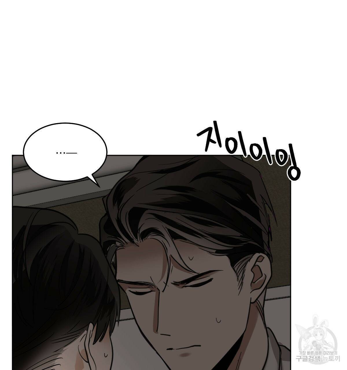 변온짐승 56화 84