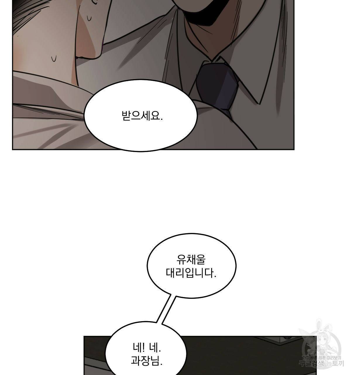 변온짐승 56화 85