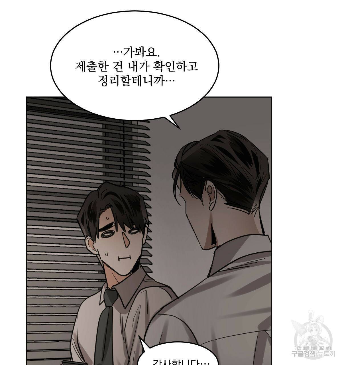 변온짐승 56화 87