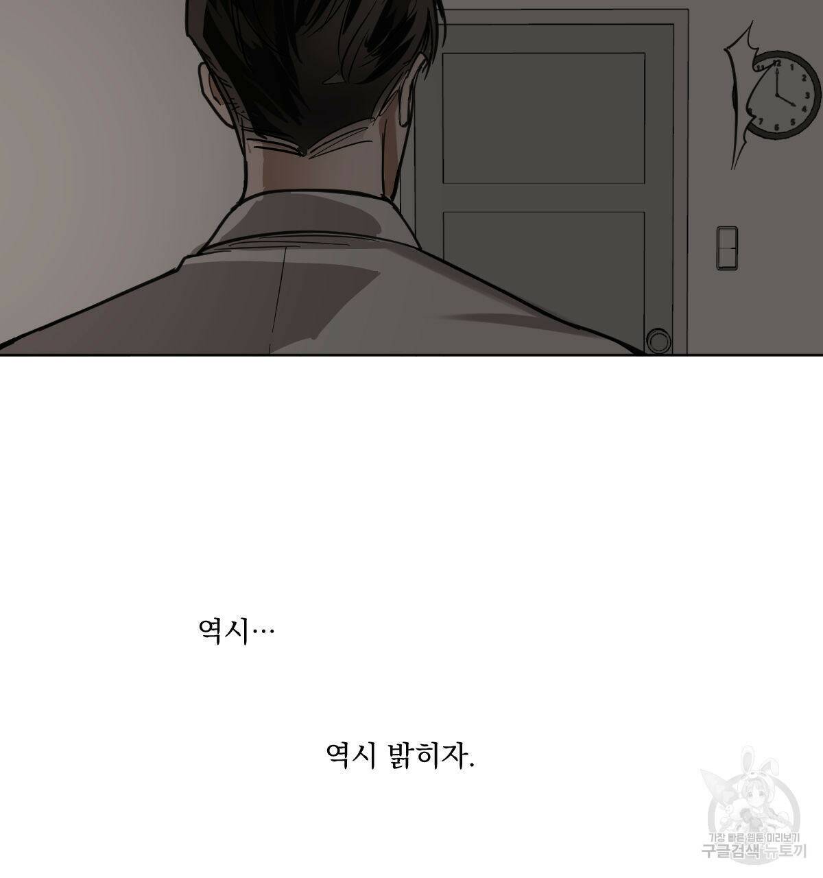 변온짐승 56화 89