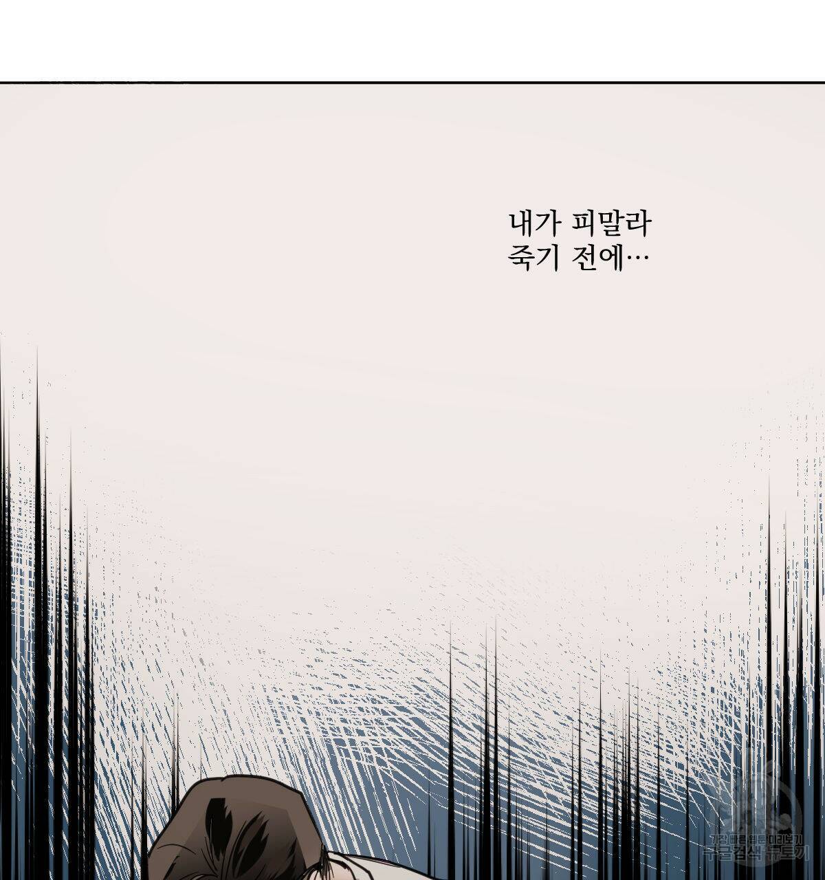변온짐승 56화 90