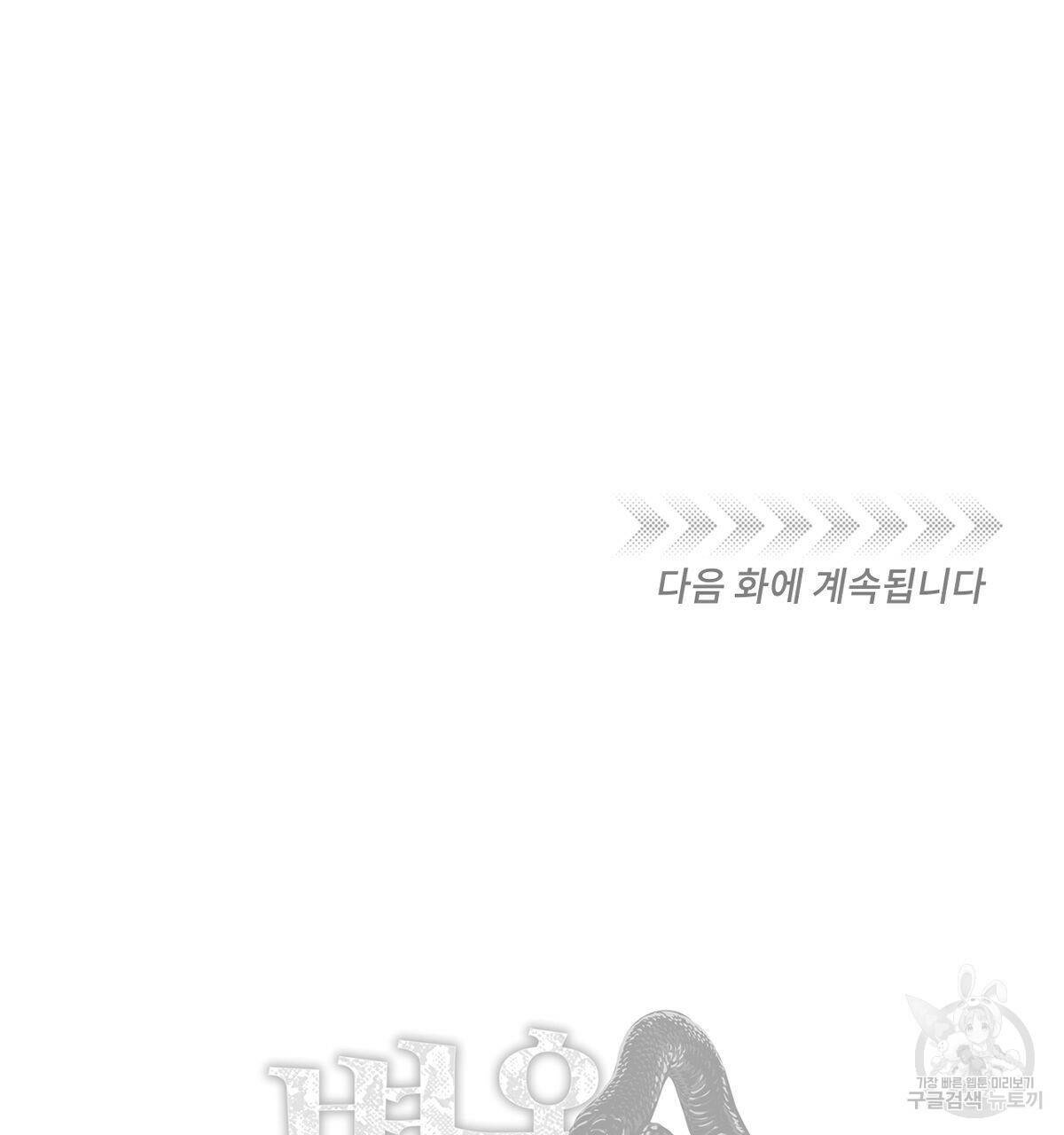 변온짐승 56화 92
