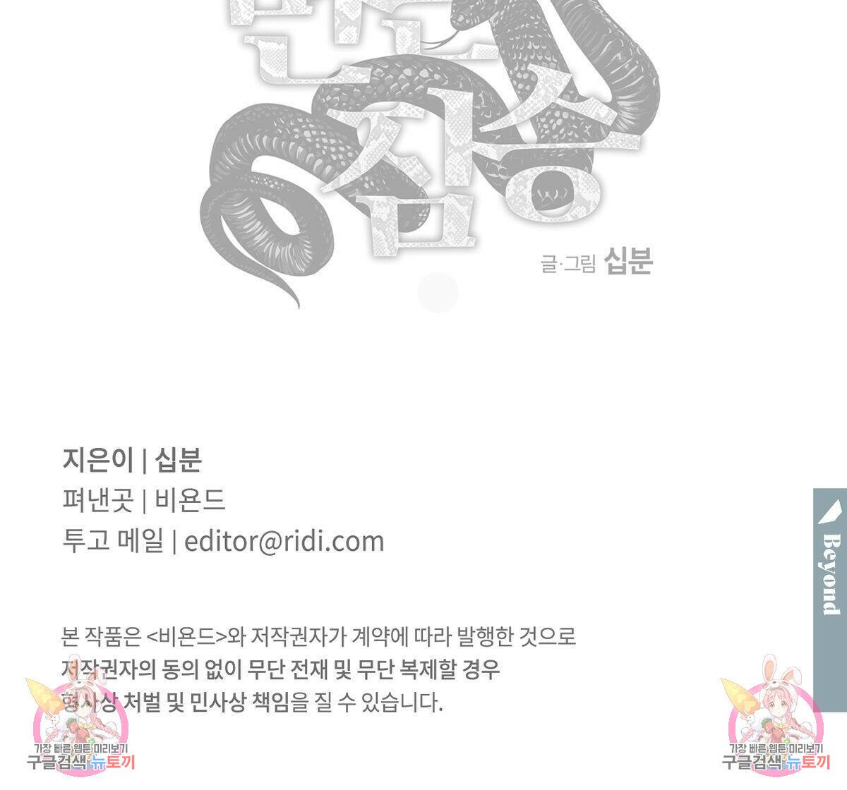 변온짐승 56화 93