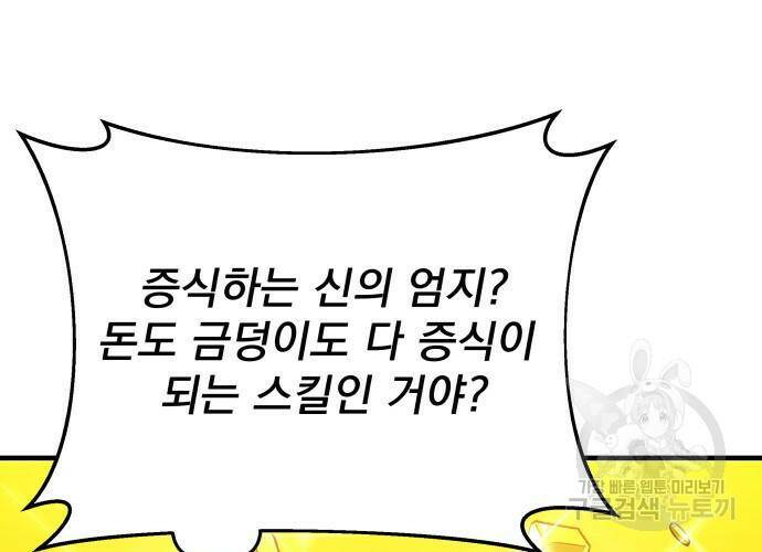 일신상의 이유로 잠시 휴재합니다 26화 19