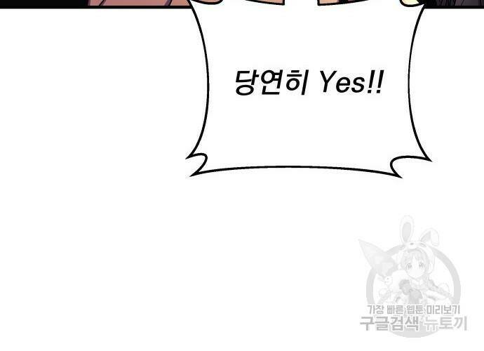 일신상의 이유로 잠시 휴재합니다 26화 22