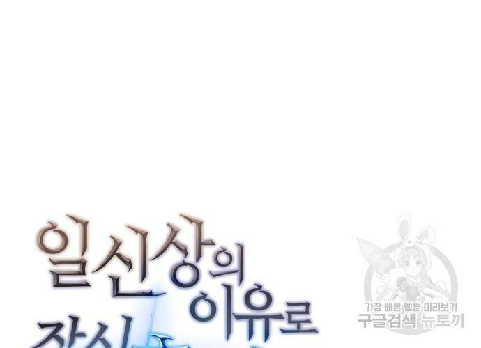 일신상의 이유로 잠시 휴재합니다 26화 23