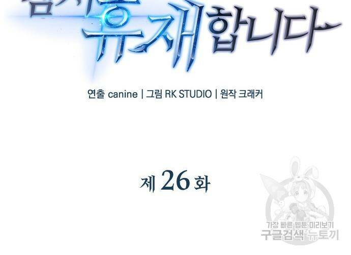 일신상의 이유로 잠시 휴재합니다 26화 24