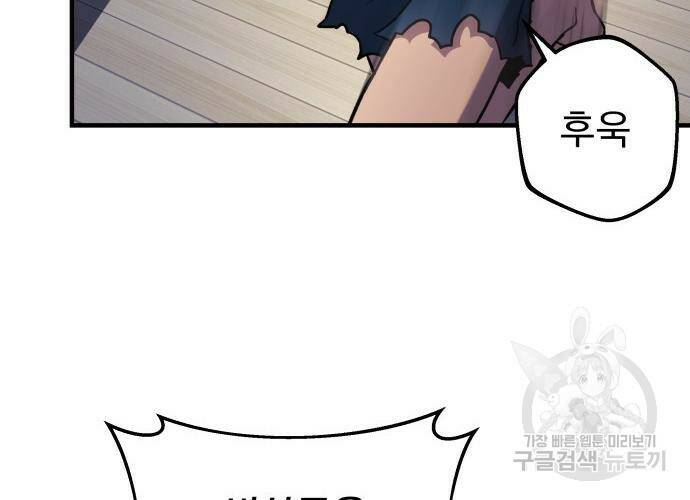일신상의 이유로 잠시 휴재합니다 26화 30