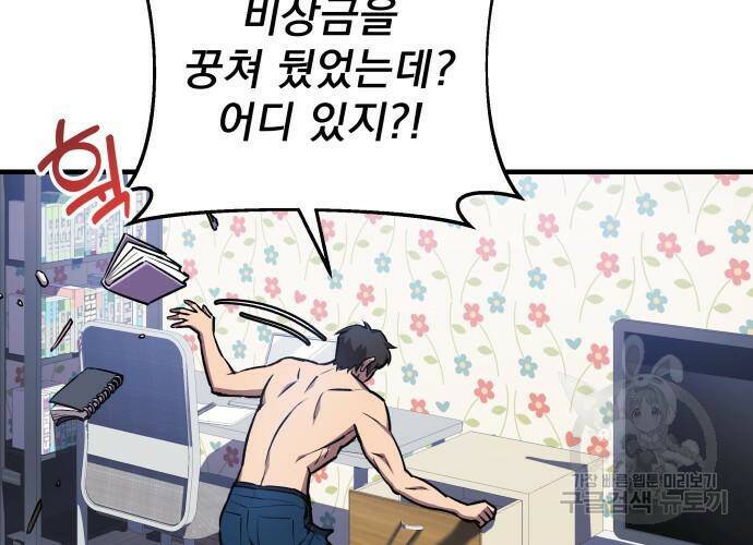 일신상의 이유로 잠시 휴재합니다 26화 31