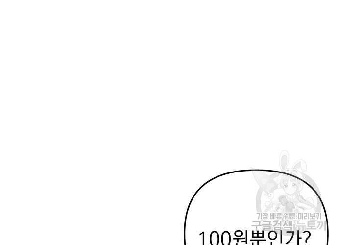 일신상의 이유로 잠시 휴재합니다 26화 33