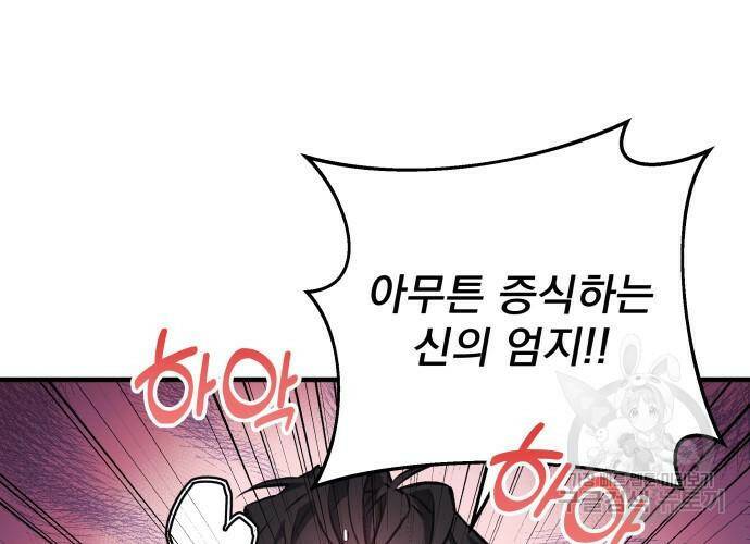 일신상의 이유로 잠시 휴재합니다 26화 36