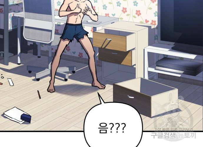 일신상의 이유로 잠시 휴재합니다 26화 40