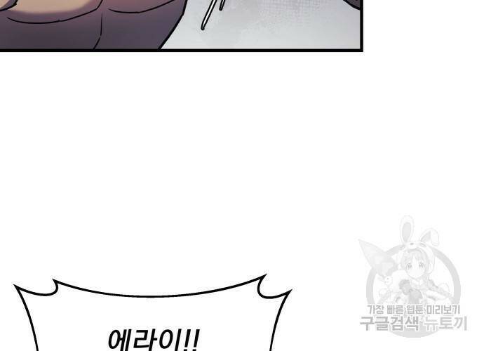 일신상의 이유로 잠시 휴재합니다 26화 44